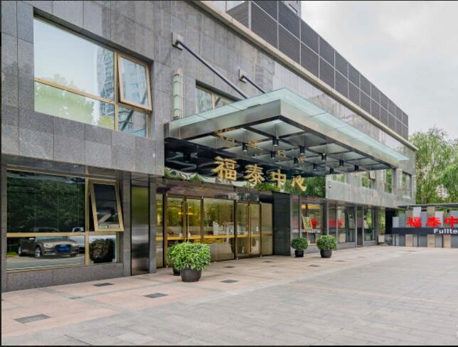 福泰中心 