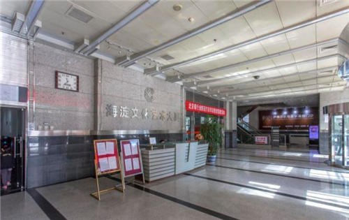 海淀文化艺术大厦
