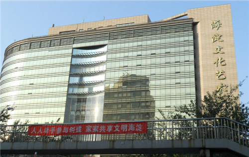 海淀文化艺术大厦