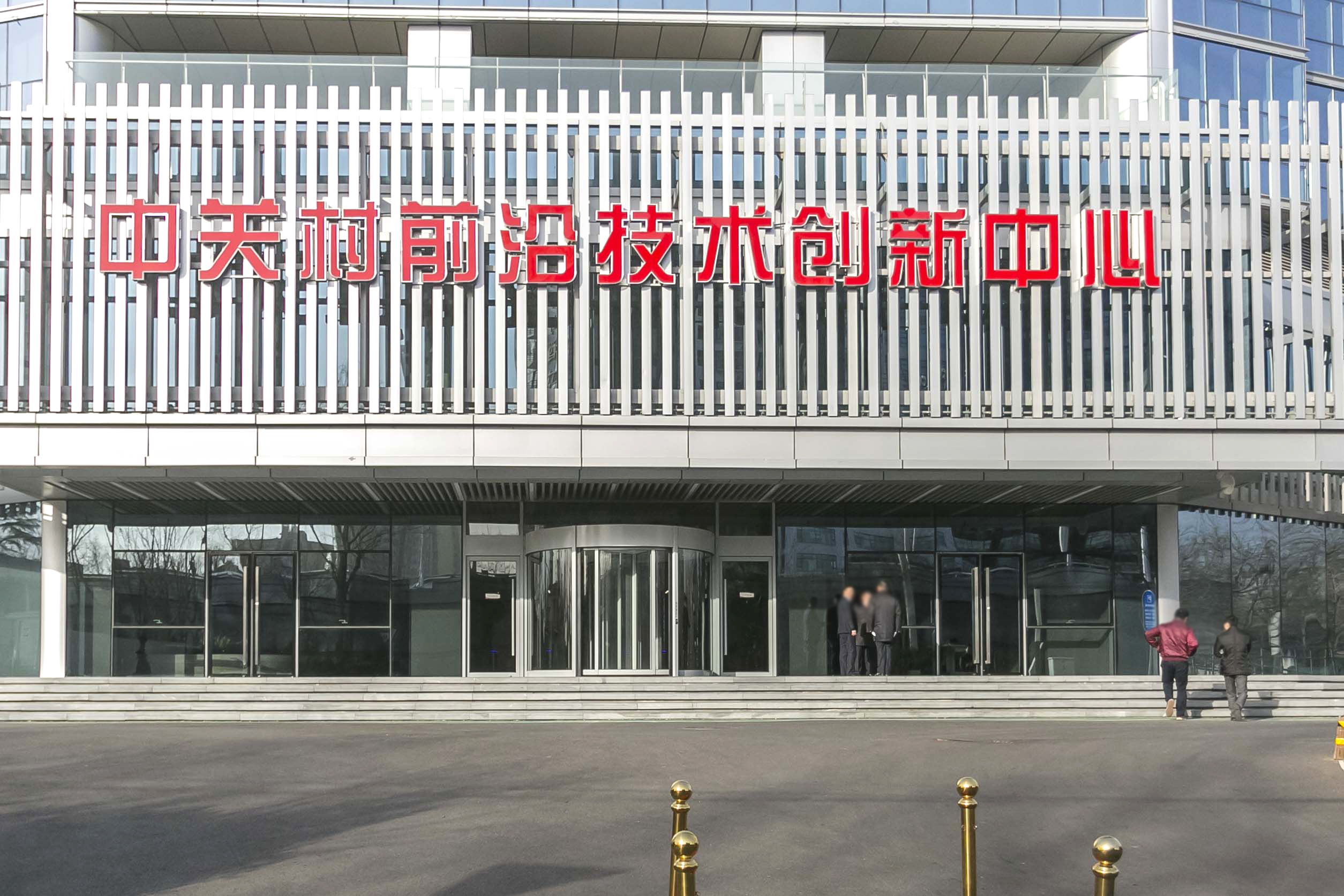 中关村国际创新大厦（原大地科技大厦）详情