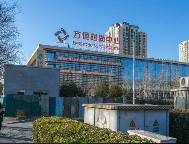 方恒时尚中心