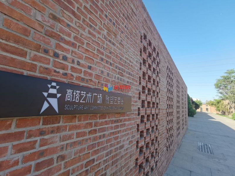 高塔艺术园区