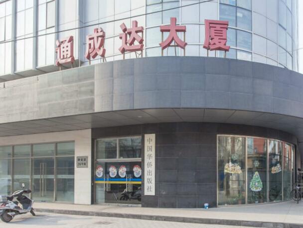 通成达大厦