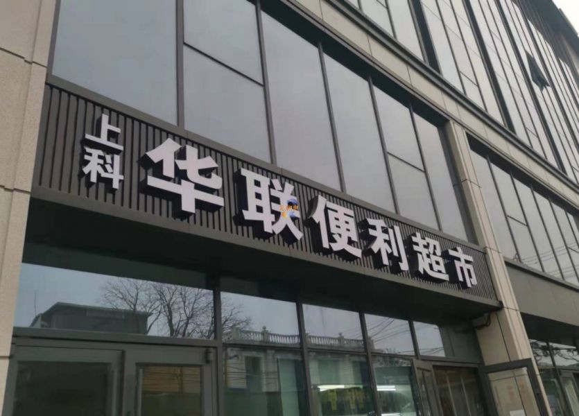 晨希荟