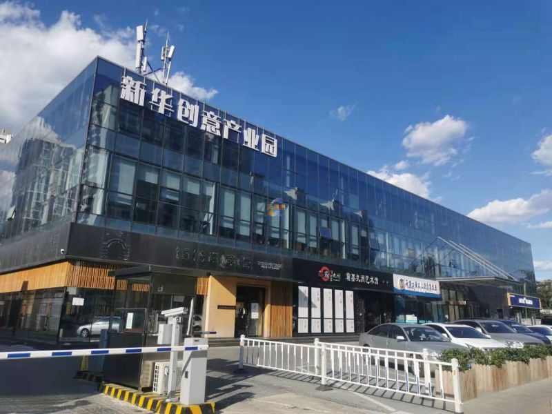 新华创意产业园 