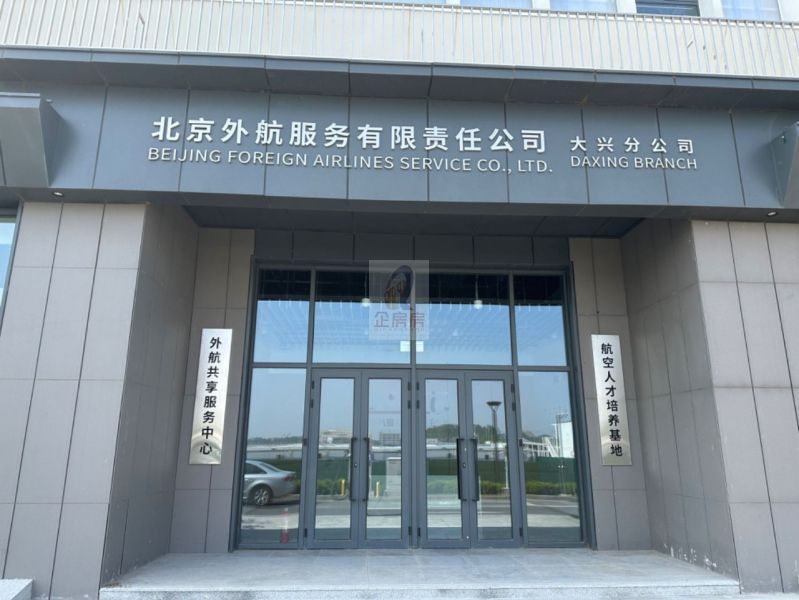 大兴临空•自贸区创新服务中心