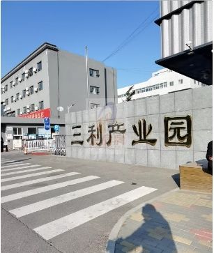 三利产业园