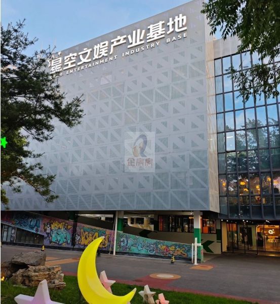 星空文娱产业基地