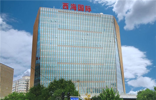 西海国际中心